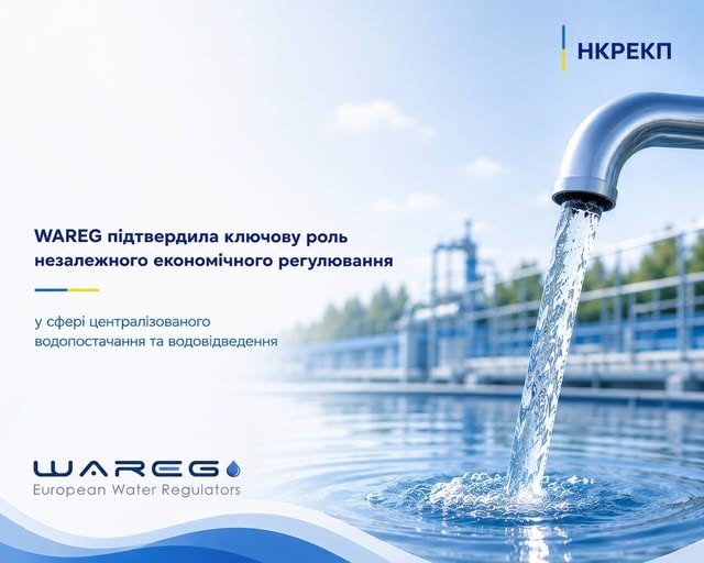 NKREKP's tweet photo. WAREG підтвердила ключову роль незалежного економічного регулювання у сфері централізованого водопостачання та водовідведення (ЦВВ) 👉 https://t.co/j19gwTYLvv https://t.co/1wQROyjo0J
