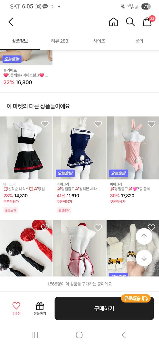 fox222139's tweet photo. 아니, 에이블리 보는데 성인용품 이거 맞아요…??...아니 코스프레? 죠아..근데....왜 이런거가.. 학생들도 쓰는공간인대... ㅁㅊ고 아냐..???(나는 에이블리에서 간식만 보는데...)
#대디 #아가 #리틀 https://t.co/WlFboHdFMJ