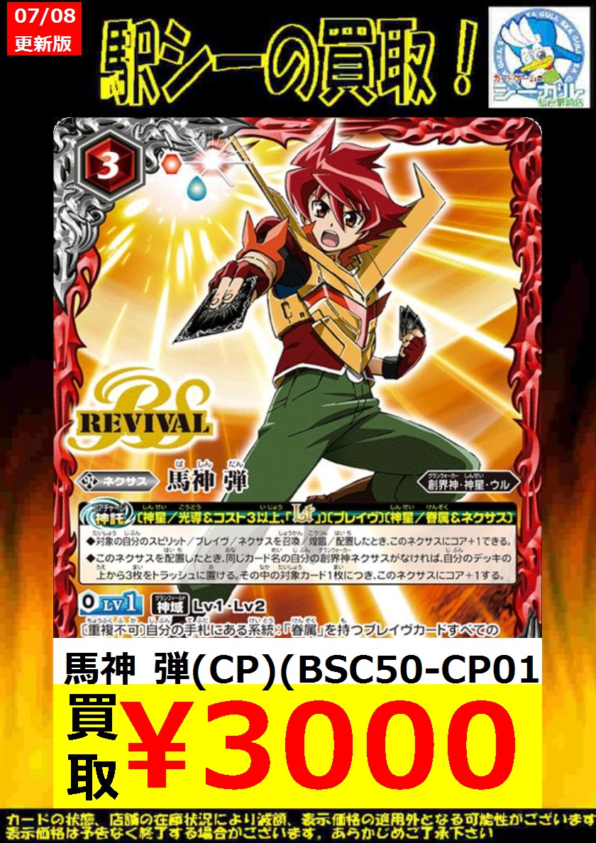 バトルスピリッツ高価買取情報！】 この機会に是非お持ち込みくださ