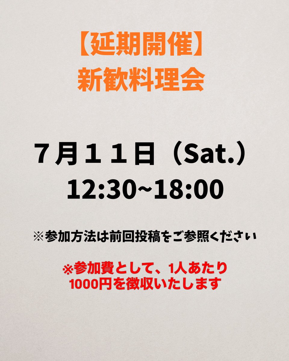 ut_spice's tweet photo. 📷【延期開催】新歓料理会のお知らせ📷

お待たせいたしました！
先日、台風のため延期としておりました料理会の日程が以下のように決定しました！

7月11日（土）　12:30〜18:00

ご参加お待ちしております！

※参加方法や詳細は、前回の投稿およびキャプションをご確認ください。
#東大スパイス部 https://t.co/e9SpEAzNog