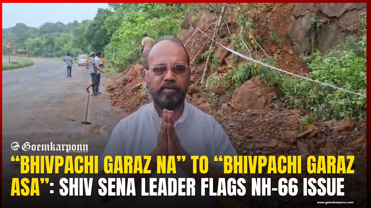 goemkarponnlive's tweet photo. https://t.co/pXJaxDcbMl
“Bhivpachi Garaz Na” to “Bhivpachi Garaz Asa”: Shiv Sena Leader Flags NH-66 Issue
#Pernem #NH66 #Ugvem #KamlakarHumraskar #ShivSena #GoaUpdates #Konkani #GoaPolitics #NorthGoa #LocalIssues #BreakingNews #GoaCurrentAffairs #Goemkarponn #LatestGoaNews https://t.co/qvZlk90aob