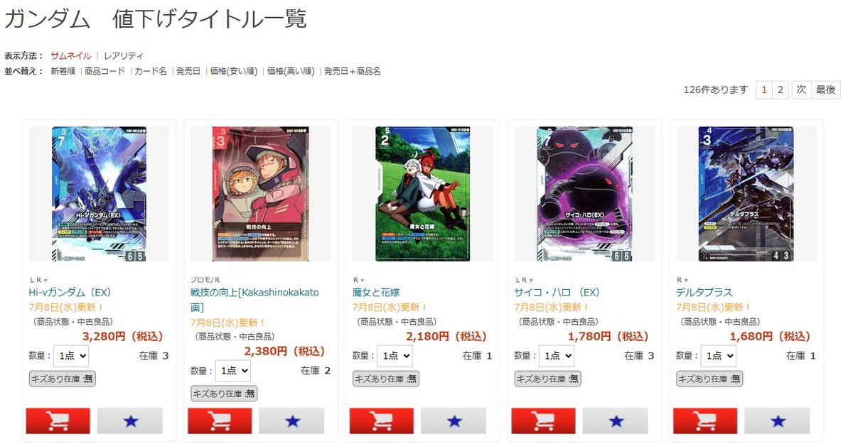 ガンダムカードゲーム】 値下げを行いました！✨ 🔽リプライのURLから