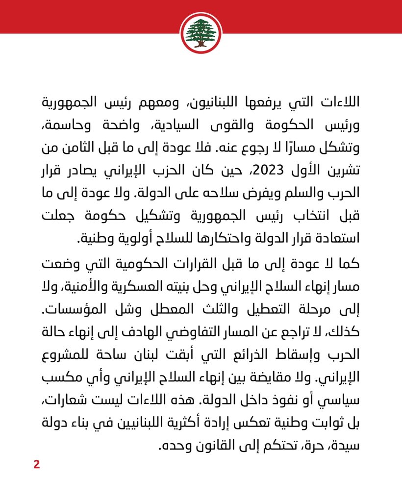 LFPartyOfficial's tweet photo. موقف اليوم: لا خيار سوى المضي قدمًا حتى إنهاء الواقع الإيراني في لبنان، فهذا هو مطلب الأكثرية من اللبنانيين.

#موقف_اليوم #القوات_اللبنانية https://t.co/WZjkbSWcaY