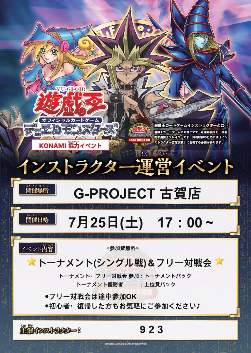 gproject_koga's tweet photo. 7月の遊戯王インストラクターイベントは3回開催！
・7月11日(土)17：00～
・7月20日(月・祝)14：00～
・7月25日(土)17：00～
ぜひお越しください！
#インストラクター運営イベント https://t.co/1HSLFkBjWo