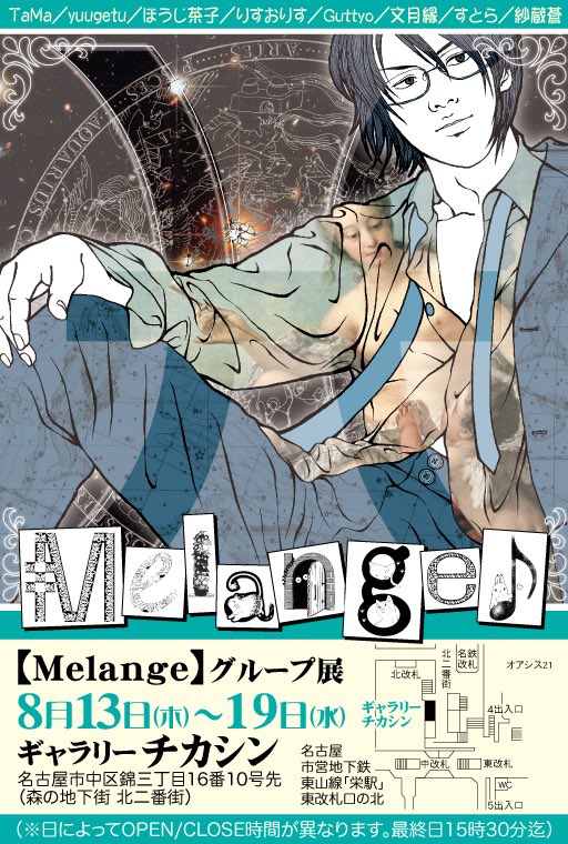 TaMa1991's tweet photo. 今年も開催します❗️
#Melangeグループ展 https://t.co/MvGI2ZqnGm