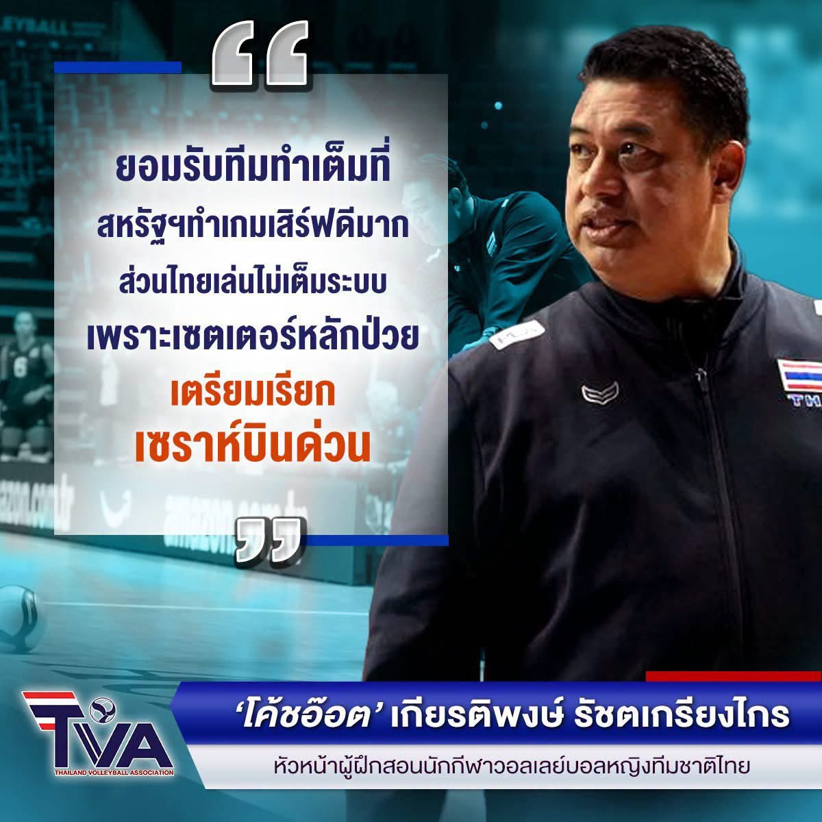 PAPATYMY's tweet photo. ถ้าถึงขนาดพู่ลงไม่ได้จริงๆก็ถือว่าวันนี้ได้ลองนนกับตัวตีคนอื่นๆแบบเกมส์จริงๆเลยไม่ใช่แค่ตอนซ้อมขอให้นัดที่เหลือเข้ามือกันด้วยเถอะ🙏🏻
 #วอลเลย์บอลหญิง https://t.co/Zr9RJUa0xN