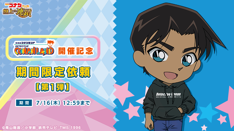 名探偵コナンパズル 盤上の連鎖 (@ConanPuzzle) / Posts / X