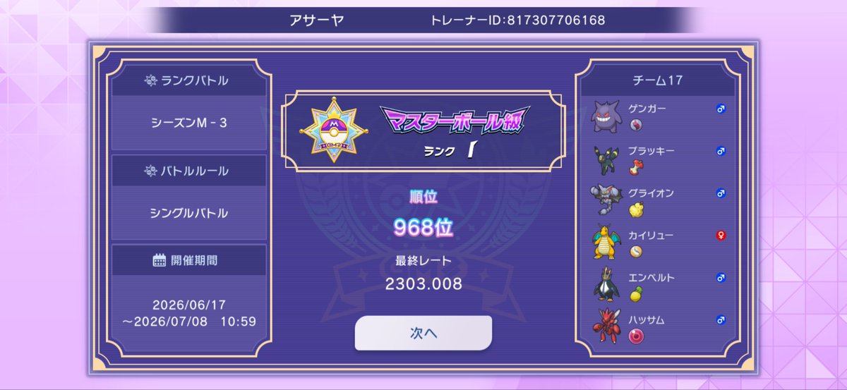 aaaallllssss's tweet photo. メガゲンガーとブラッキーのサイクルにステロ毒菱撒けたら、9割ぐらいの構築に有利な気がしたので、メガライチュウY、ハラバリー、キラフロル、ブリジュラスに有利でタイプ補完も優れるHDグライオンを採用。この3匹の選出が8割ぐらい。

リザY、バシャ、ゲコ、マスカあたりが重い時は下3匹で貫けます https://t.co/C44rBauEe1