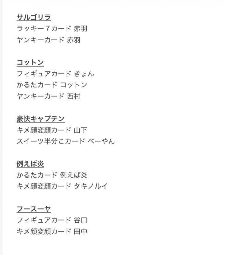 twrtwry's tweet photo. よしもとコレカ7th Edition 交換

【求】ロングコートダディ
堂前 ヤンキー、ラッキー7
兎 キメ顔変顔、スイーツ、ラッキー7

【譲】たくろう、ジョックロック、軟水、空前メテオ、ダブルヒガシ、金魚番長、cacao、マユリカ、例えば炎、画像参照

郵送でのお取引 都内劇場での交換も日程が合えば可能 https://t.co/RFXKegYInc