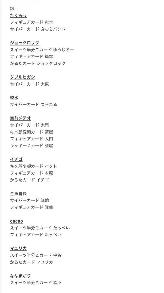 twrtwry's tweet photo. よしもとコレカ7th Edition 交換

【求】ロングコートダディ
堂前 ヤンキー、ラッキー7
兎 キメ顔変顔、スイーツ、ラッキー7

【譲】たくろう、ジョックロック、軟水、空前メテオ、ダブルヒガシ、金魚番長、cacao、マユリカ、例えば炎、画像参照

郵送でのお取引 都内劇場での交換も日程が合えば可能 https://t.co/RFXKegYInc