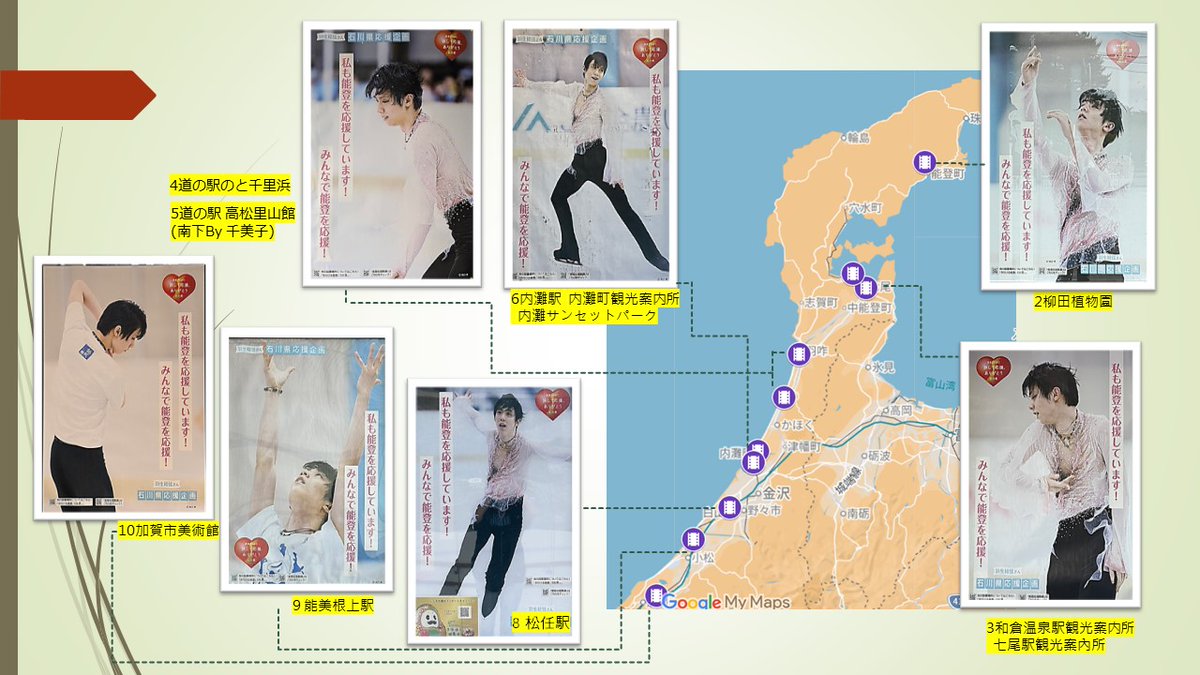 chen_yuh's tweet photo. Together with fellow Fanyus, we completed an unforgettable Ishikawa support trip! Huge thanks to our friend's husband for driving us along the Noto Peninsula. We successfully collected all 10 special Yuzu videos! 🎯✨ (1/2)

#YuzuruHanyu #羽生結弦 #Noto #Ishikawa https://t.co/emHxXAsR0O