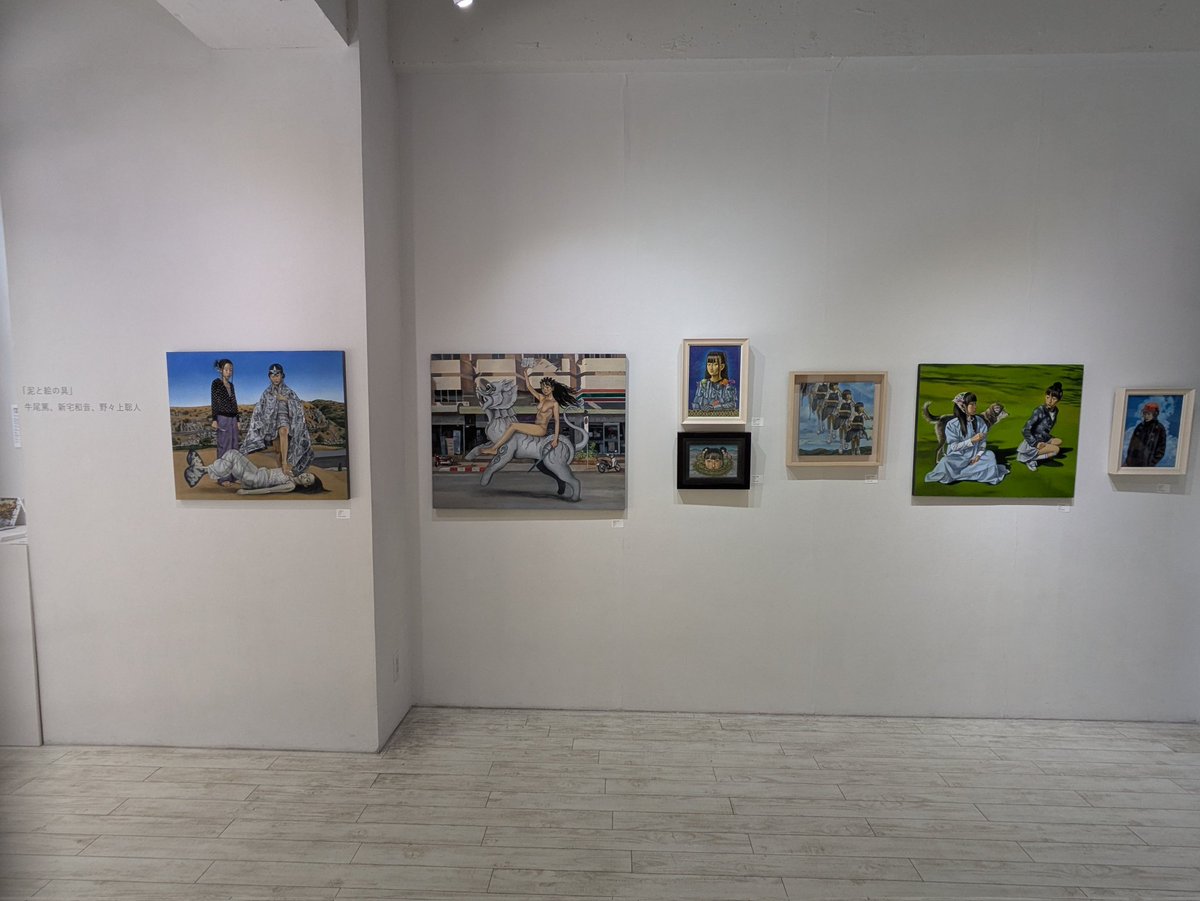 Aida2Kazuhiro's tweet photo. 新宿眼科画廊 さんで
牛尾篤 さん、新宅和音 さん、野々上聡人 さん の三人展
「泥と絵の具」
を拝見しました。

2026年7月3日(金)～7月15日(水)
12:00～20:00（水曜日～17:00） ※木曜日休廊

#牛尾篤 
#新宅和音 
#野々上聡人 
#新宿眼科画廊
 https://t.co/AtB6gq189G https://t.co/I7430aqRif