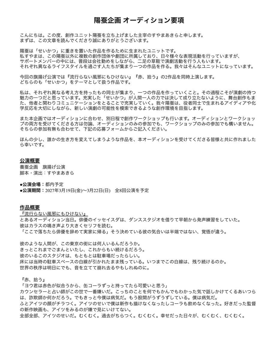 you_sun_kikaku's tweet photo. 【オーディション開催】

来年2027年3月に行われる陽蚕
旗揚げ公演の出演者オーディションを開催致します。

詳細は画像よりご確認ください。
皆様のご応募心よりお待ちしております☀️

【応募フォーム】（7/31 23:59まで）
https://t.co/wF4vzg5ffT

【お問合せ】
you.sun.kikaku@gmail.com https://t.co/q6jBlAjqOh