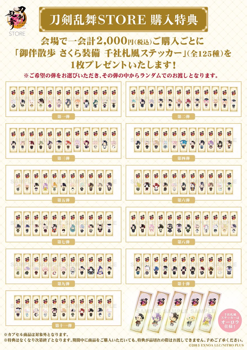 toulove_store's tweet photo. ＼商品情報 第一弾公開✨／

8/1(土)～10/25(日)に秋葉原・京都にて開催する
「刀剣乱舞STORE」の商品情報 第一弾を公開しました！

▼特設ページ
https://t.co/FcLBnnecRw

開催期間中、続々と新商品を発売予定🍉
また、STORE終了後に通販も予定しております🛒

#刀剣乱舞 #とうらぶ #刀剣乱舞STORE https://t.co/d76f8YbM6w