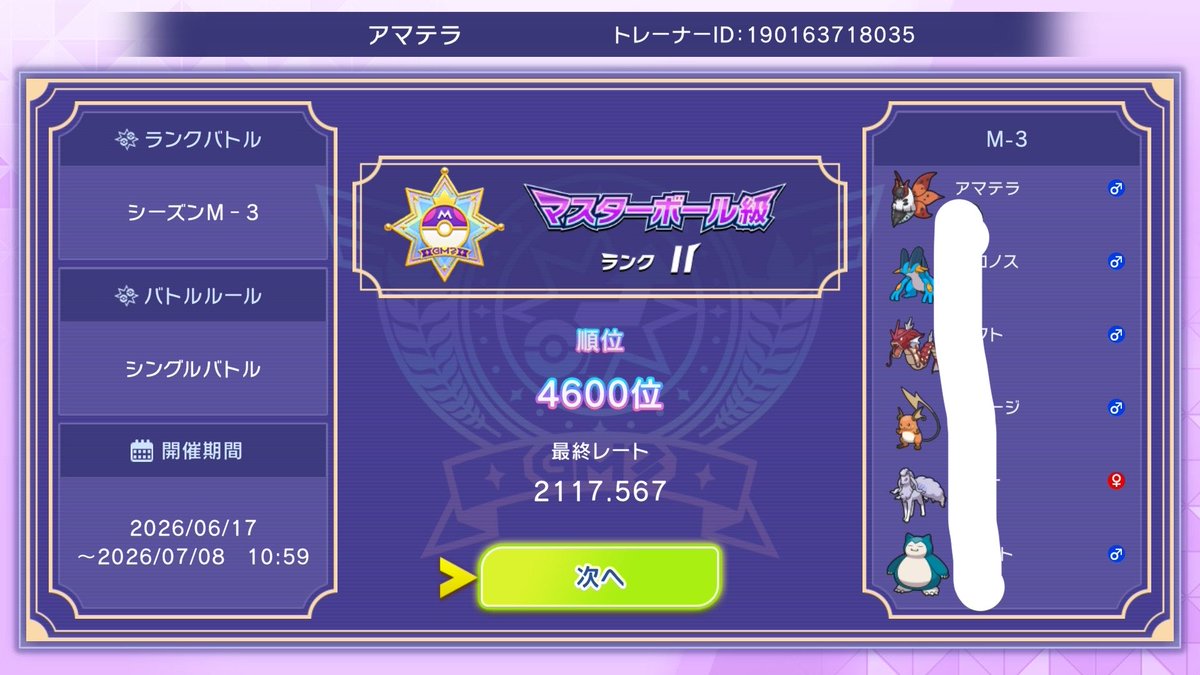 アマテラ_VT🔥☀️ポケモン勢 tweet media