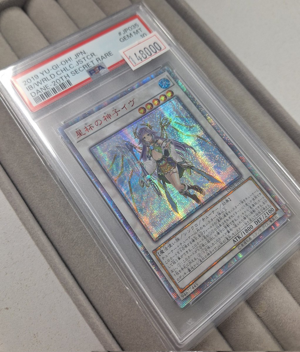 ✨遊戯王商品紹介✨ 聖杯の神子イヴ⭐️ PSA10 ¥148000🔱 ＋500円で