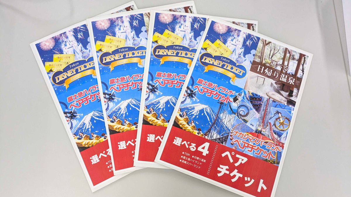 WITH ダンプリチケ　アゲアゲアイテム　マガジンチケ　まとめ売り 今日、本社にペアチケットプレゼントキャンペーンの景品が届きました