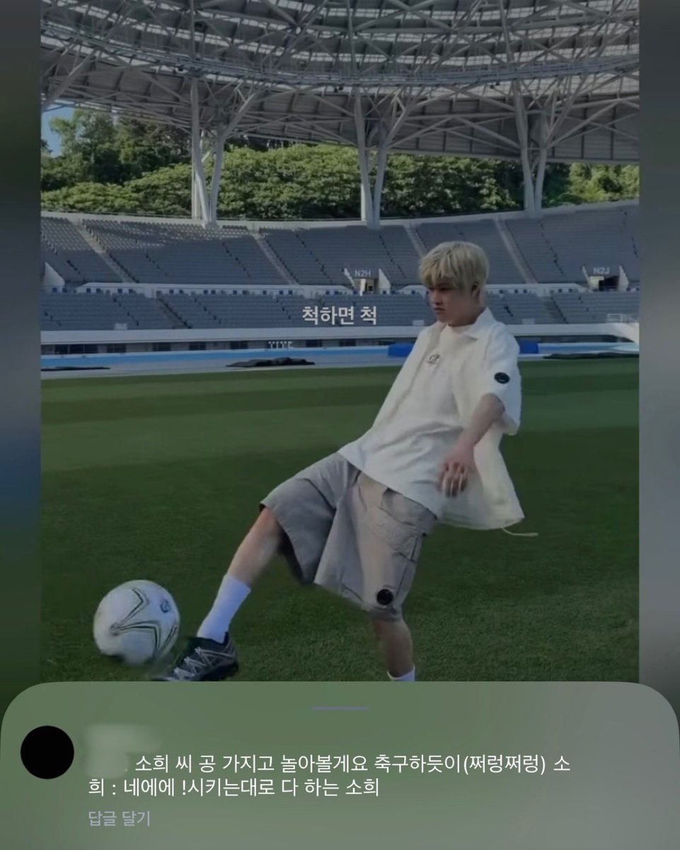 _goddo's tweet photo. @@: 소희씨 공 가지고 놀아볼게요 축구하듯이
소희: 네에에 ! 

ㅋㅋㅋㅋㅋ시키는대로 다 하는 소희  졸귀 ㅋㅋㅋ https://t.co/FyryWpkRmW