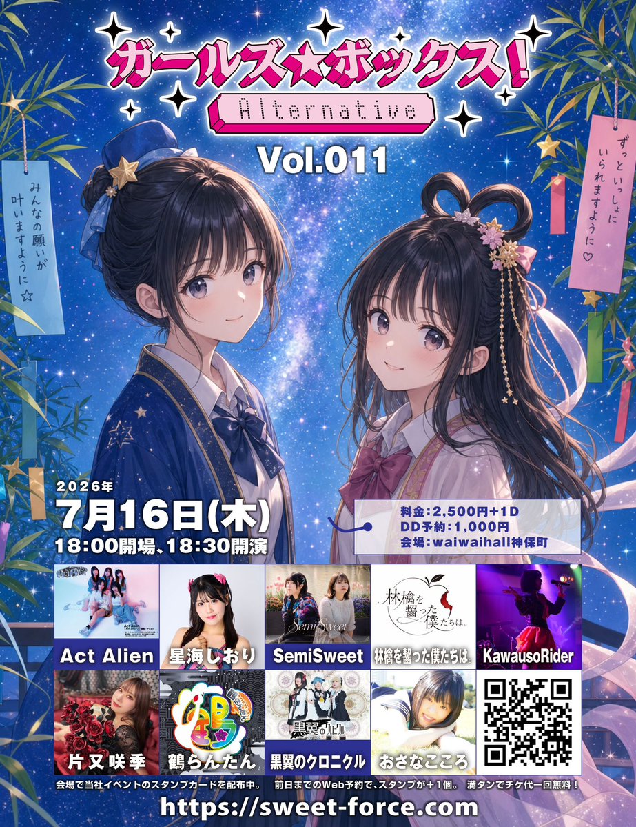 00NarrA00's tweet photo. ガールズ★ボックス！ Alternative Vol.011

2026年7月16日(木)　18:00 Open、18:30 Start
チケット：2,500円＋1D（DD予約＠ 1,000円）
会場：waiwaihall神保町
詳細：https://t.co/iQU5X57eyl

SemiSweetというユニットで出演します！
トリです！！！
ご予約は上記URLかリプにて！🥰 https://t.co/zT5cNeNMAq