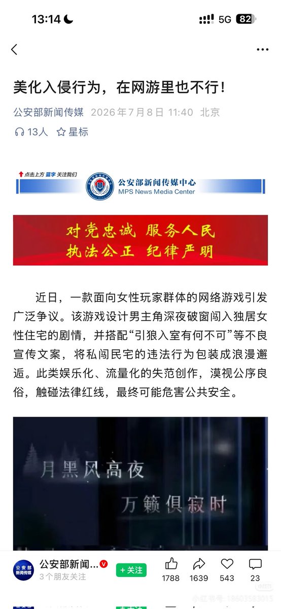 KatXav1016's tweet photo. @TQWSYP1s @sosueme75 @seagodspearl come on... i don't know why y'all still dreaming but this is from a state-level official ministry, posted just today. on p3, it clearly states "the relevant characters and storylines in the game have been removed and rectified, a move that has addressed public concerns. " https://t.co/QWGRYzXYgV