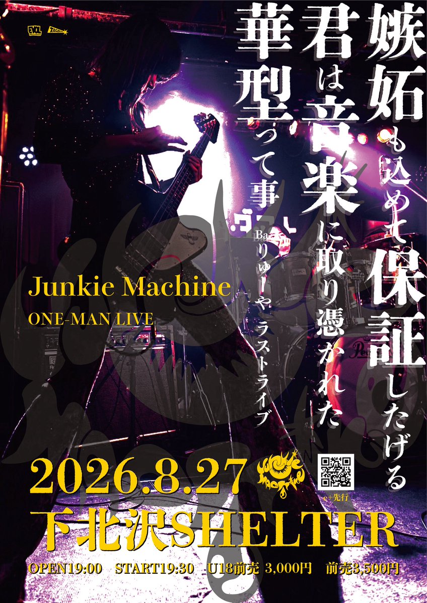 Junkie_Machine's tweet photo. Junkie Machine Pre.
『嫉妬も込めて保証したげる君は音楽に取り憑かれた"華型"って事』
Ba.りゅーや ラストライブ

📍2026.8.27(木) 下北沢SHELTER
OPEN 19:00 / START 19:30

FC先行(イープラス)
受付：7/8(水)18:00〜7/12(日)23:59

🎫 https://t.co/D4i5WbZ3XV

https://t.co/ws3hum36Jv https://t.co/W4Lqfrkv5Z