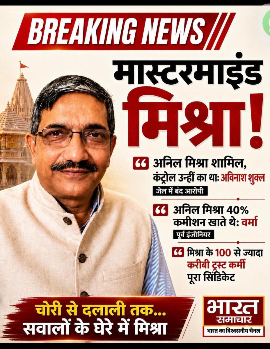 kumar099854306's tweet photo. ट्रस्टी अनिल मिश्रा का रामधन गबन में पर्दे के पीछे से खेल। https://t.co/xT7lva2wOB