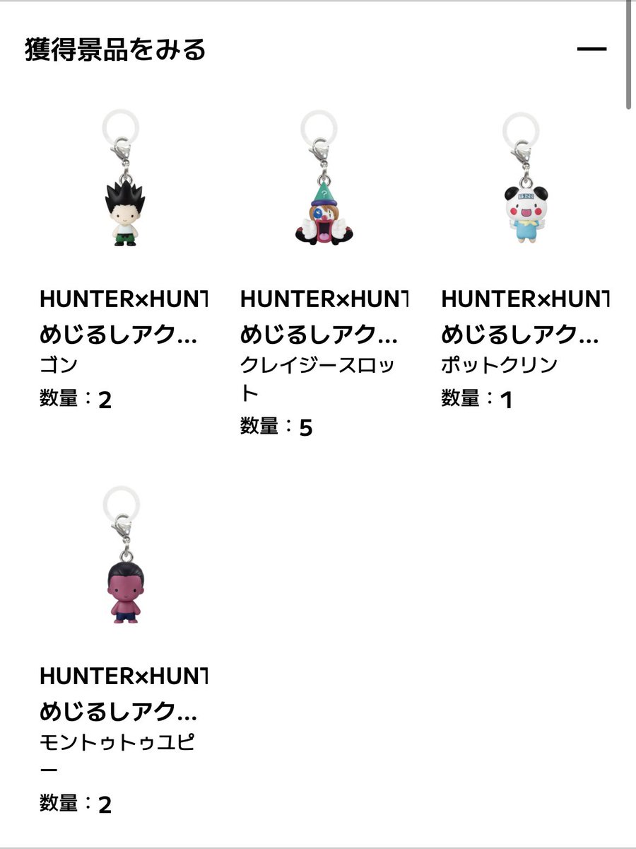 SR___MaMe's tweet photo. 【交換】めじるし　ガチャ　ハンターハンター　HUNTER×HUNTER

譲　クレイジースロット×3

求　キルア×2 ポットクリン

郵送希望です。お気軽にお声掛けください🙇🏻‍♀️長期のお取引可能な方、キャンセルされない方よろしくお願いします🙇🏻‍♀️ https://t.co/X9ZUvRuRBK