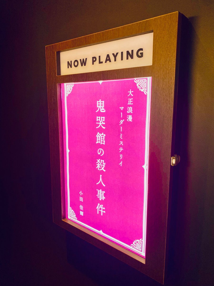 mdms_mymy's tweet photo. 📢まもなく解禁📢

MyMyオリジナル演出版『#鬼哭館の殺人事件』の予約開始に向け、現在準備を進めています。

近日中にご案内予定ですので、日程・詳細の発表をどうぞお楽しみに……！

#マダミスMyMy https://t.co/AwPiKCfNwz