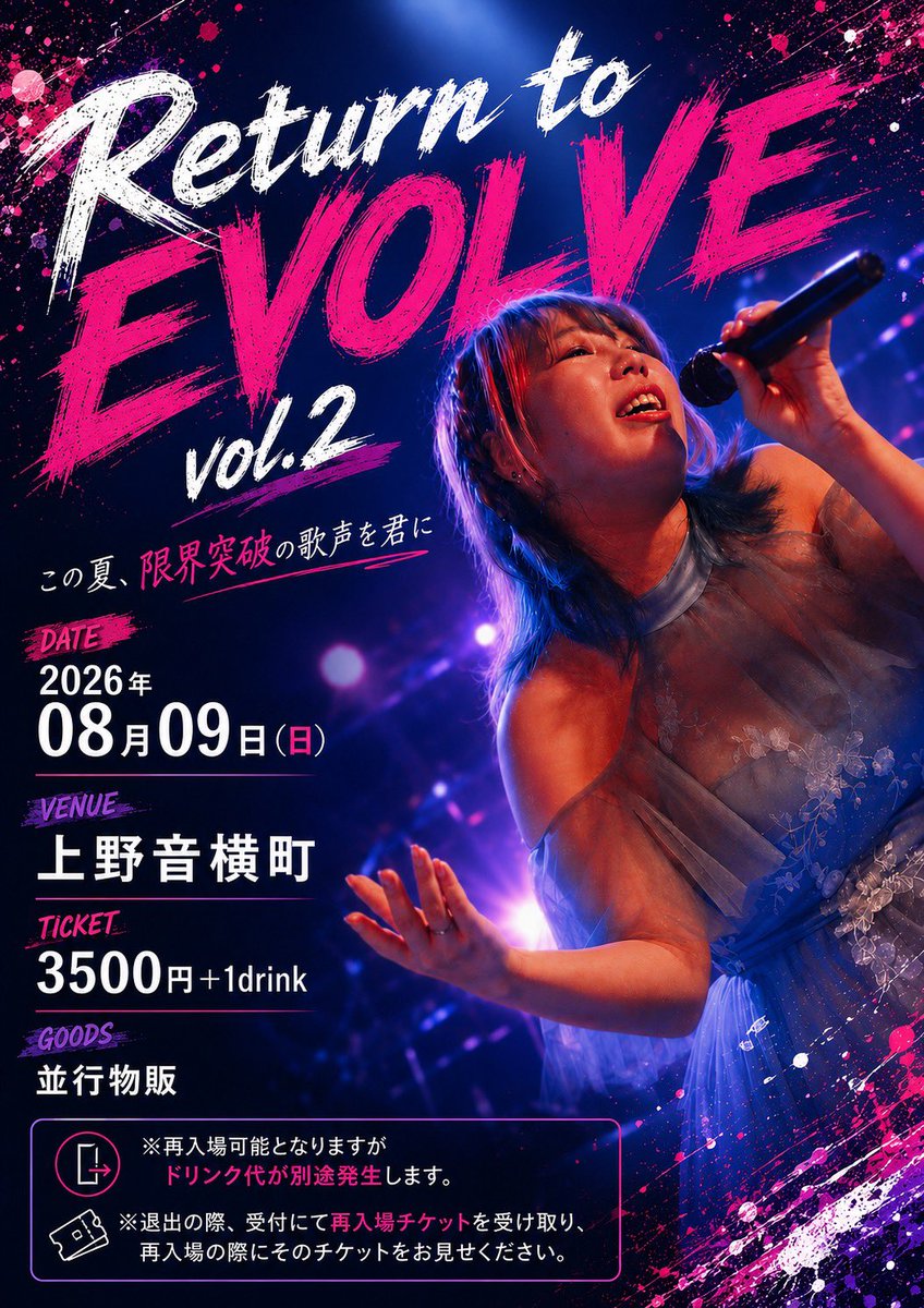 00NarrA00's tweet photo. Return to EVOLVE vol.2

🗓日時:2026年8月9日(日)

🏢場所:上野音横丁

🎫チケット:3500円+1drink

詳細は公式フライヤーとタイテ解禁(7/16以降)次第お知らせ⋆͛📢⋆
昼から夕方にかけてのライブとなります！
今回のテーマは「限界突破」❣️
新しい試みもあるから、是非駆けつけて欲しいです‼️ https://t.co/p0EQOnghHl