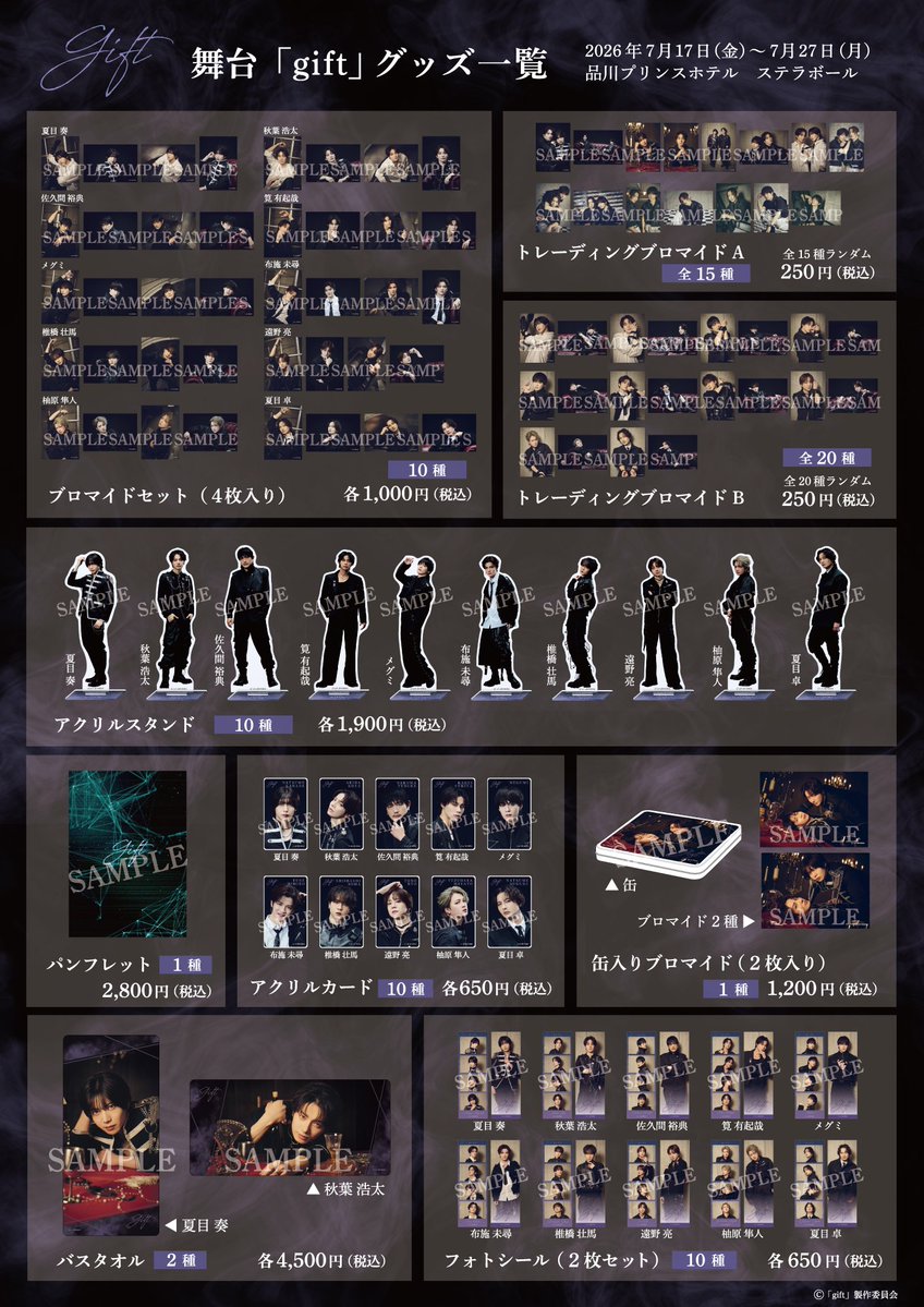 solliev0's tweet photo. #舞台gift
  
【グッズ情報解禁‼】

7月17日（金）より7月27日（月）まで公演日に、品川プリンスホテル ステラボール劇場内にてグッズ販売を行います🎁

📝販売時間等は追って公式SNS・HPにてご案内いたします
※全商品数に限りがございます
 
詳細はこちらから👇
https://t.co/92L0XBpUuS https://t.co/sAJfxO95Yk