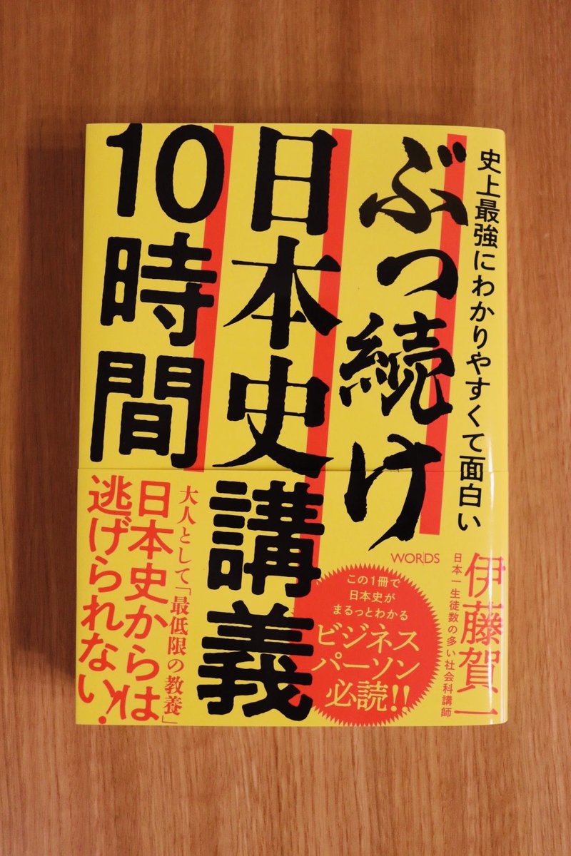 word_kan's tweet photo. 『ぶっ続け日本史講義』、見本が届きました！！ https://t.co/YLfWYFpVwE
