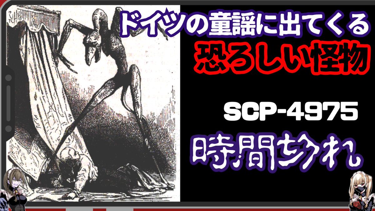 occult2horror's tweet photo. 投稿完了
本日はSCPの動画をお届けします
→https://t.co/b1mhy3xa67 https://t.co/zl8u4rrNSN