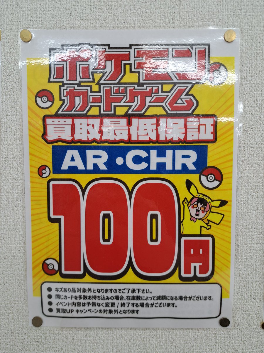 ⚡ポケカ最低保証 買取中！⚡ #ポケカ ✓AR·CHR 最低1️⃣0️⃣0️⃣円