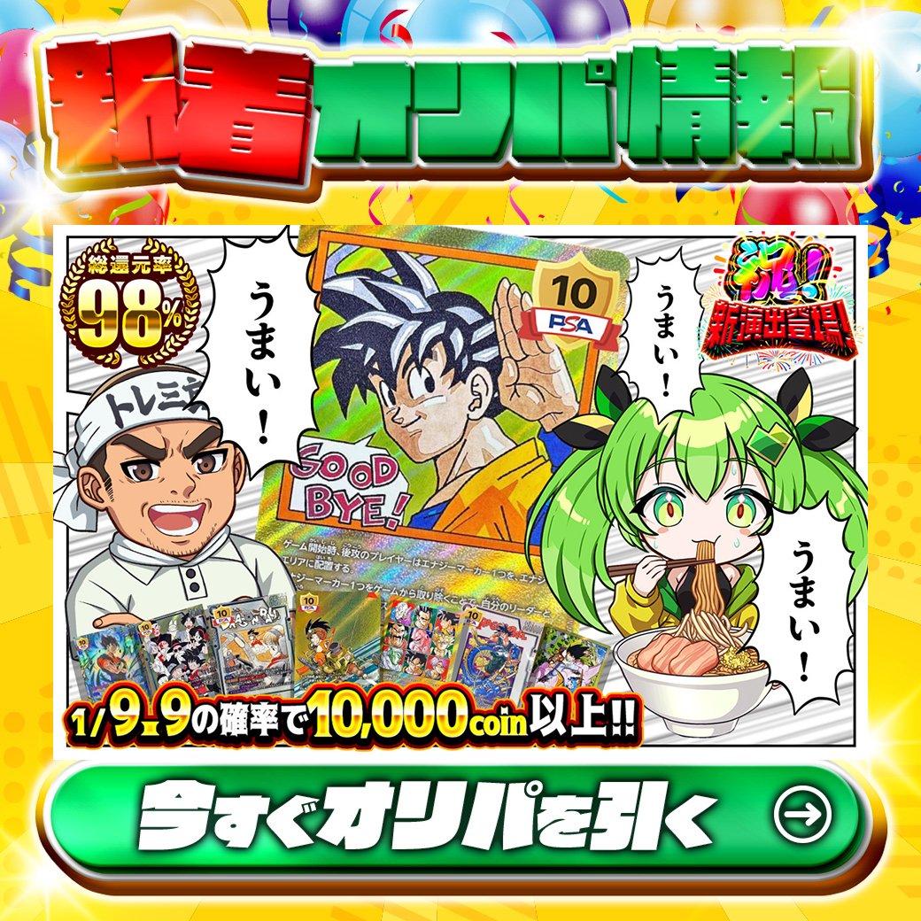 🤩うまい！うまい！うまい！🤩 1等はPSA10🌈 【金パラレル】エナジー