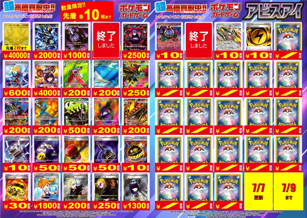 🔥🔥🔥#ポケカ 新弾高価買取情報🔥🔥🔥 🔥7⃣月7⃣日更新🔥 🔥7⃣月9⃣