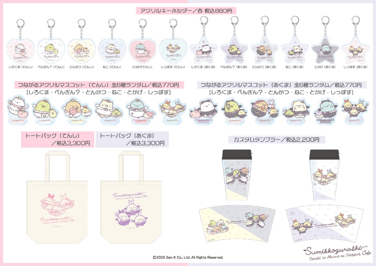 CYBER__STAR's tweet photo. ╔══════════════╗
すみっコぐらし 
てんしとあくまなしっぽずカフェ
限定グッズ情報✨
╚══════════════╝

てんしとあくまに扮したすみっコたちをデザインした、カフェ限定グッズが登場❣️ コラボカフェ店頭にて販売します。

［ラインアップ］
■トートバック（てんし）
■トートバック（あくま）
■カスタムタンブラー
■アクリルキーホルダー（全12種）
■つながるアクリルマスコット（てんし）
（全6種）※ランダム商品
■つながるアクリルマスコット（あくま）
（全6種）※ランダム商品

※それぞれ数に限りがあります、品切れの場合はご容赦下さい。
※イベント終了後に通販を行う場合があります。

👇カフェの詳細、ご予約はこちらから👇
https://t.co/h14jsRrZc1

https://t.co/4amQN1OqkE

#すみっコぐらし　#コラボカフェ