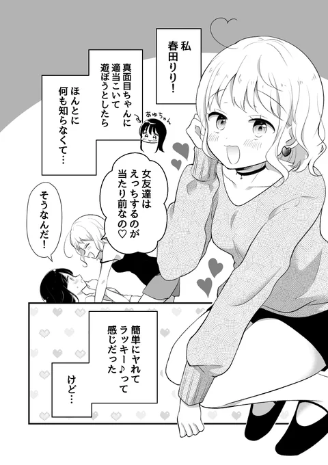無知な真面目ちゃんに沼っちゃったお話(1/5) 