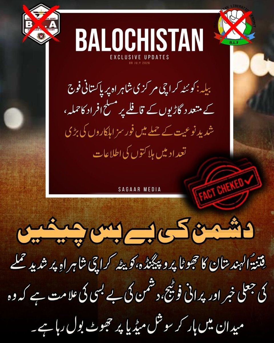 Balochistan0336's tweet photo. دشمن کی بے بس چیخیں
فِتنۃُ الہندستان کا جھوٹا پروپیگنڈہ،کویٹہ کراچی شاہراہِ پر شدید حملے کی جعلی خبر اور پرانی فوٹیج، دشمن کی بے بسی کی علامت ہے کہ وہ میدان میں ہار کر سوشل میڈیا پر جھوٹ بول رہا ہے۔
#Balochistan #FakeNewsExposed #StopMisinformation
#BLAExposed https://t.co/AjRtBwgV79