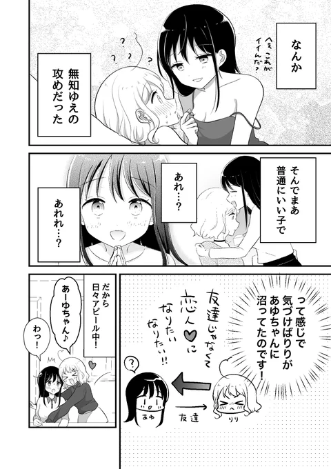 無知な真面目ちゃんに沼っちゃったお話(2/5) 