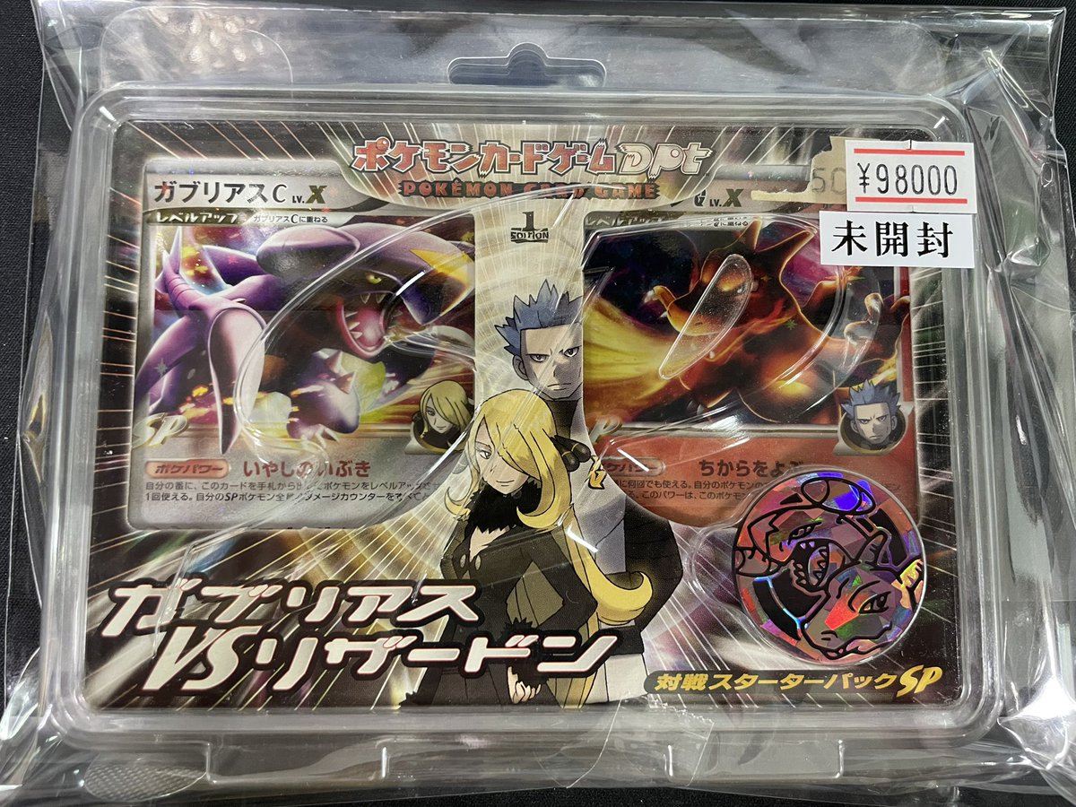 💫ニンニン入荷情報💫 ガブリアスvsリザードン 未開封入荷いたしました