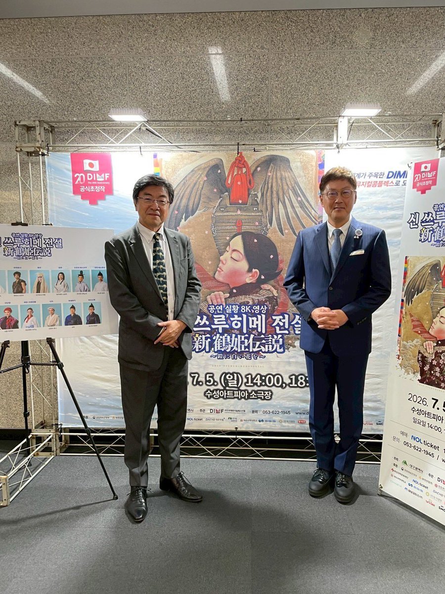 botchan_theater's tweet photo. 坊っちゃん劇場『新 鶴姫伝説』の8K映像が、韓国のアジア最大級のミュージカル祭「DIMF」で正式招待・上映されました✨
韓国初の8K舞台映像上映！現地の観客からは「まるで生の舞台」「涙が止まらない」と大反響！

愛媛・瀬戸内の魅力を舞台芸術を通じて世界へ発信していきます！ https://t.co/uIYY7vAHM9