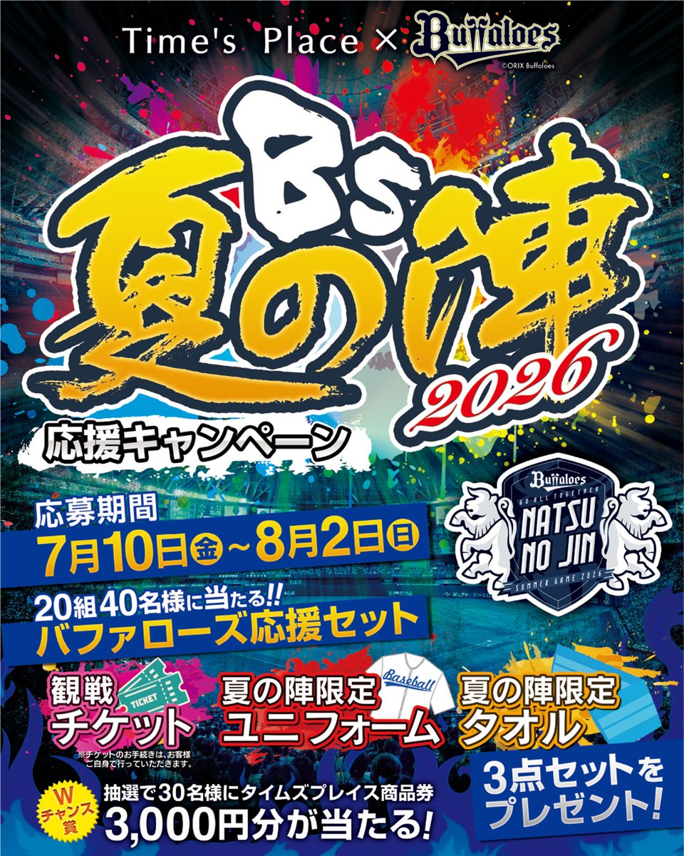 Times_Place_K's tweet photo. タイムズプレイス×オリックス・バファローズ
『Bs夏の陣2026』応援キャンペーン開催！

観戦チケット等が入った「バファローズ応援セット」が当たる！タイムズプレイスにてお買い物をして『Bs夏の陣2026』を応援しよう！

◆キャンペーン期間◆
7月10日（金）～8月2日（日）

https://t.co/5IavcKUlpC https://t.co/lBZXYwzgqc