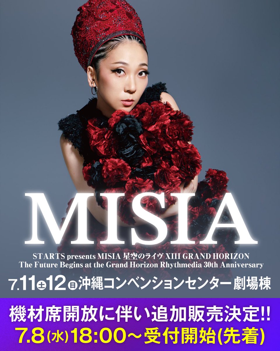▽▽▽ ?STARTS presents #MISIA 星空のライヴXIII GRAND HORIZON 
