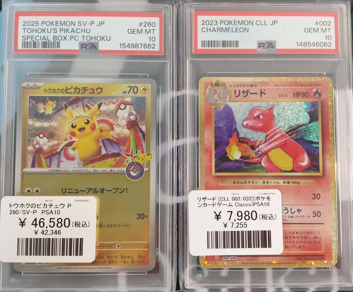 ポケモンカード 入荷情報】 PSA10 トウホクのピカチュウ プロモ