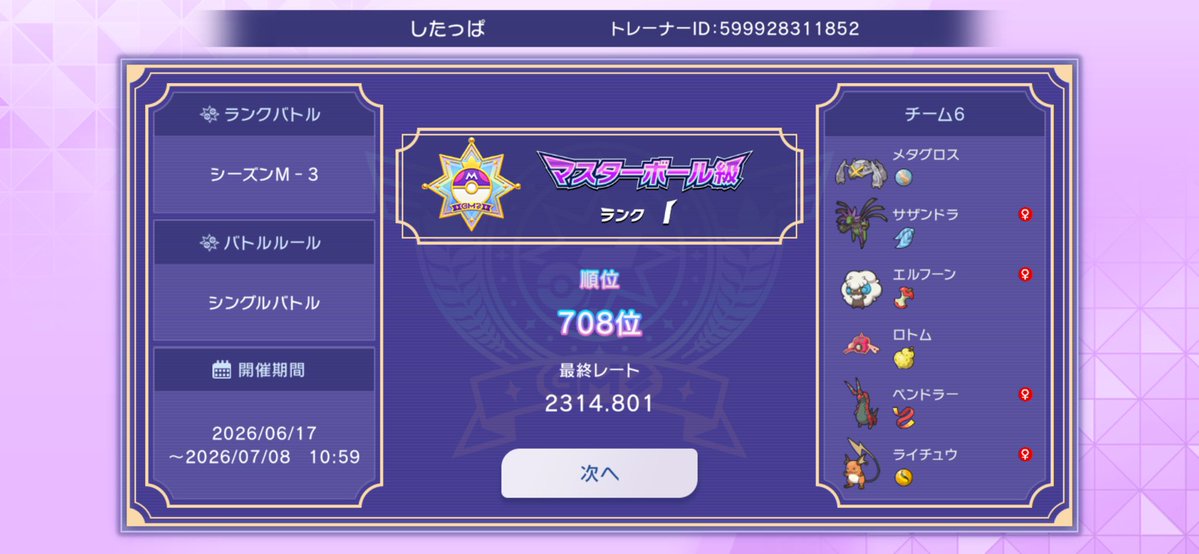 kiku1monG's tweet photo. シーズンM-3
最終708位でした！

最終3桁の目標達成！構築記事書きます！ https://t.co/n7lQhuKkgp