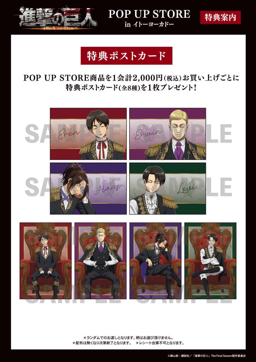 AMNIBUS's tweet photo. ＼🌟詳細情報解禁🌟／

「TVアニメ『進撃の巨人』POP UP STORE in イトーヨーカドー」が🗓️8/21(金)よりグランツリー武蔵小杉、アリオ亀有にて期間限定OPEN‼️

新規描き下ろしイラストを使用した新商品の先行販売やイベント購入特典配布などを予定しております✨️
#shingeki

詳細▶️https://t.co/MwmicECOmK
