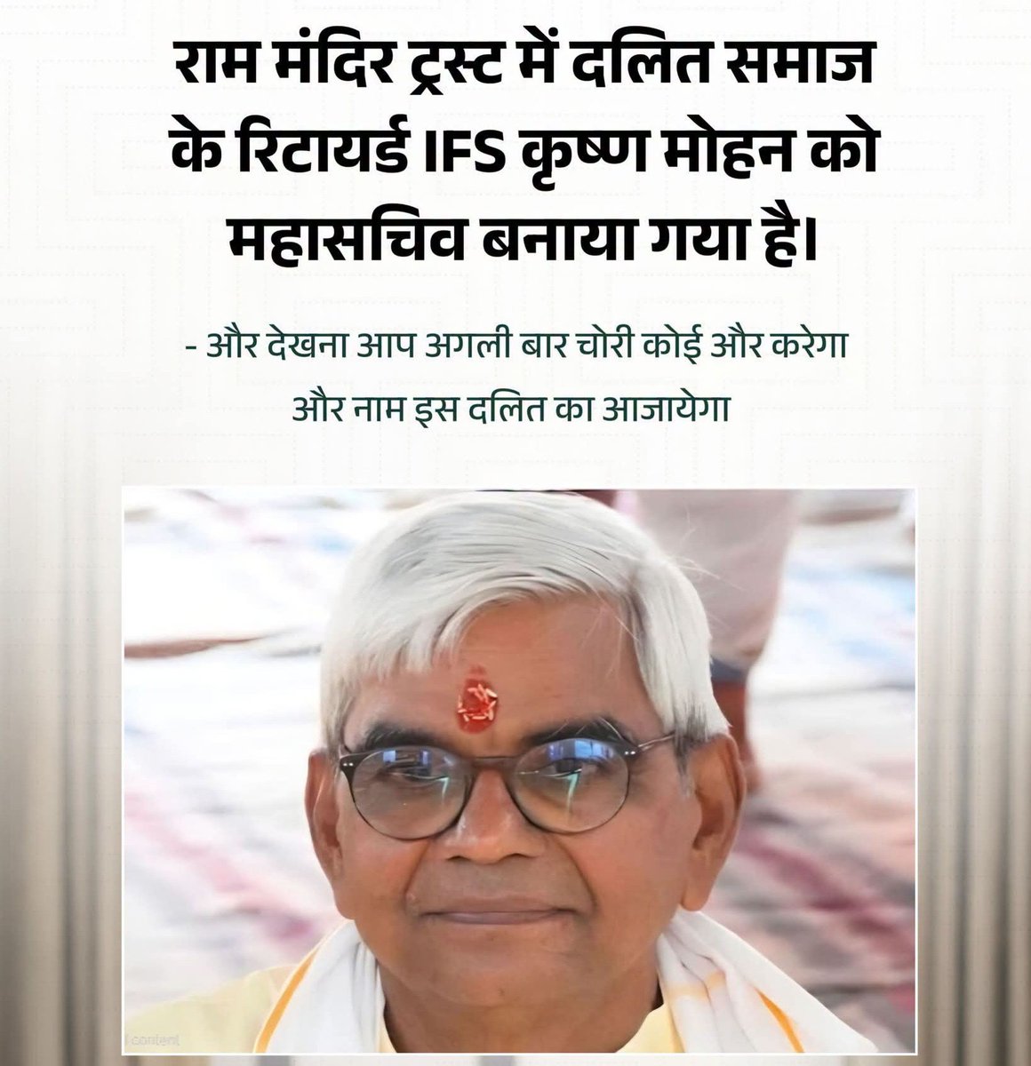 RajuValmikiN's tweet photo. राम मंदिर ट्रस्ट का महासचिव दलित कृष्ण मोहन जी को बनाया है।

क्या कोई दलित बौद्ध धर्म गुरु लामा बन सकता है ?
क्या कोई दलित वेटिकन सिटी में पोप बन सकता है ? https://t.co/NJDRJFSGYW