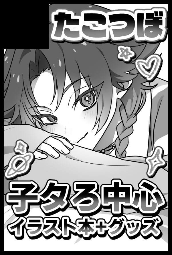 しおたこ tweet media