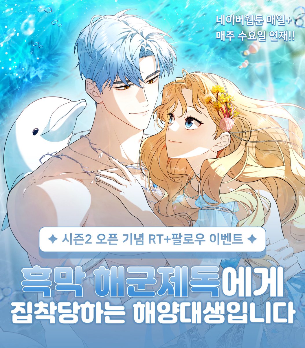 SZmediaKR's tweet photo. 🌊RT 이벤트🌊

가만히만 있어도 더운 날씨!

<흑막 해군제독> 시즌2 오픈 기념으로
청량한 아이스크림을 선물로 드립니다~!🍦

📢상품 : 베스킨라빈스 버라이어티팩 6팩 (4명)
📢참여방법 : RT+팔로우
*인용/멘션으로 작품 구매 인증시 당첨 확률 UP!

https://t.co/l4EpP1CQHZ https://t.co/q8p6sBuafE