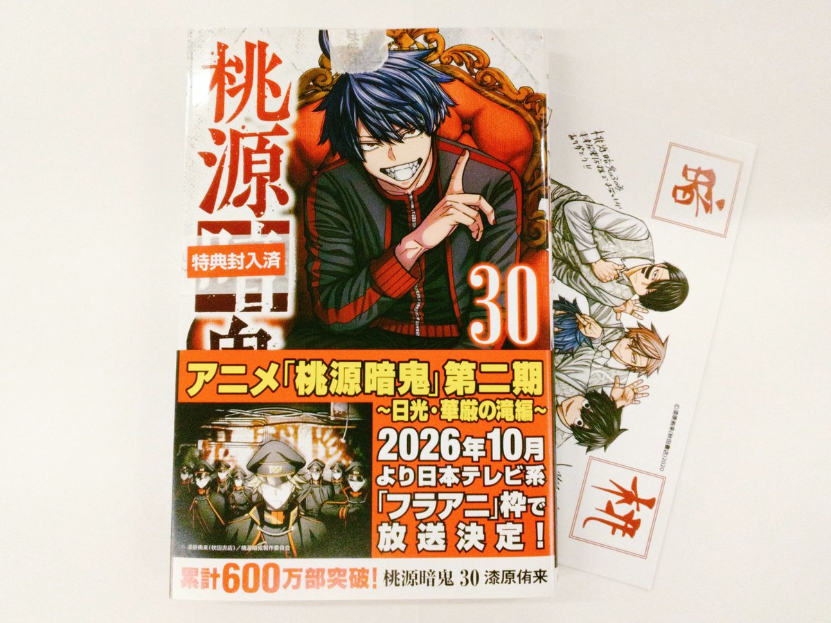 ℹ️新刊案内ℹ️ 「 ＃桃源暗鬼 」30巻 発売中‼️ 《特装版も同時発売